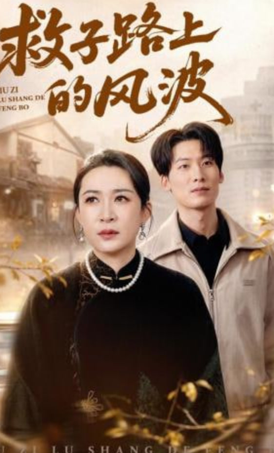 短剧隐龙出渊